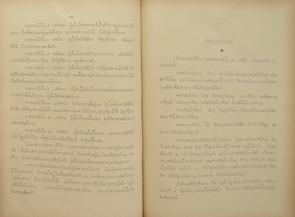 โหราศาสตร์ปริทรรศน์ ภาค 3 ลัคนาวินิจฉัย