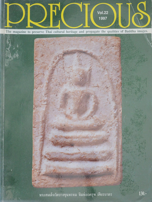 PRECIOUS (ฉบับที่ 1-29 / ครบชุด)