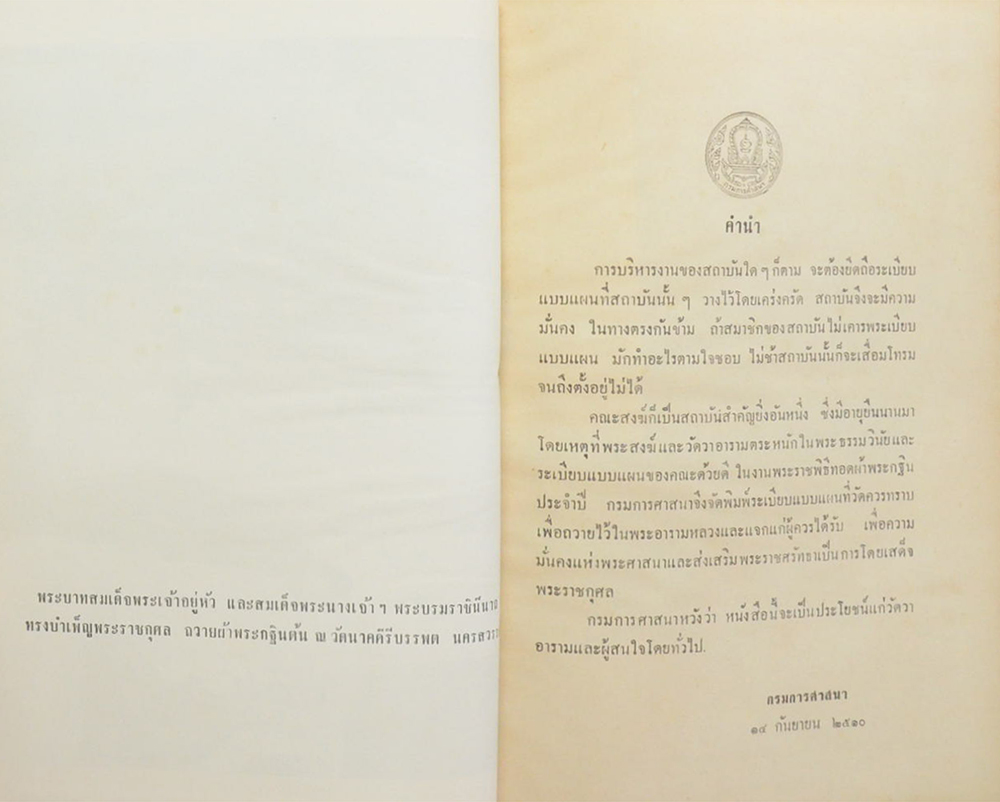 กฐินพระราชทาน พ.ศ.2510