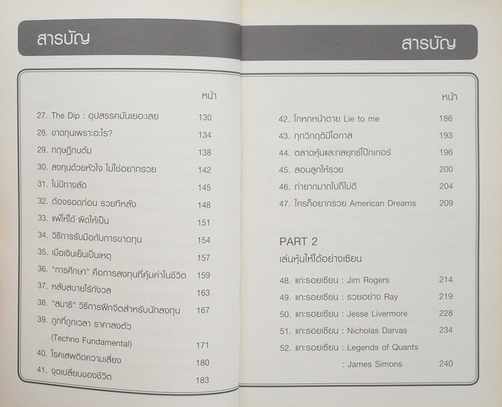 ปรับแนวคิดพิชิตตลาดหุ้น