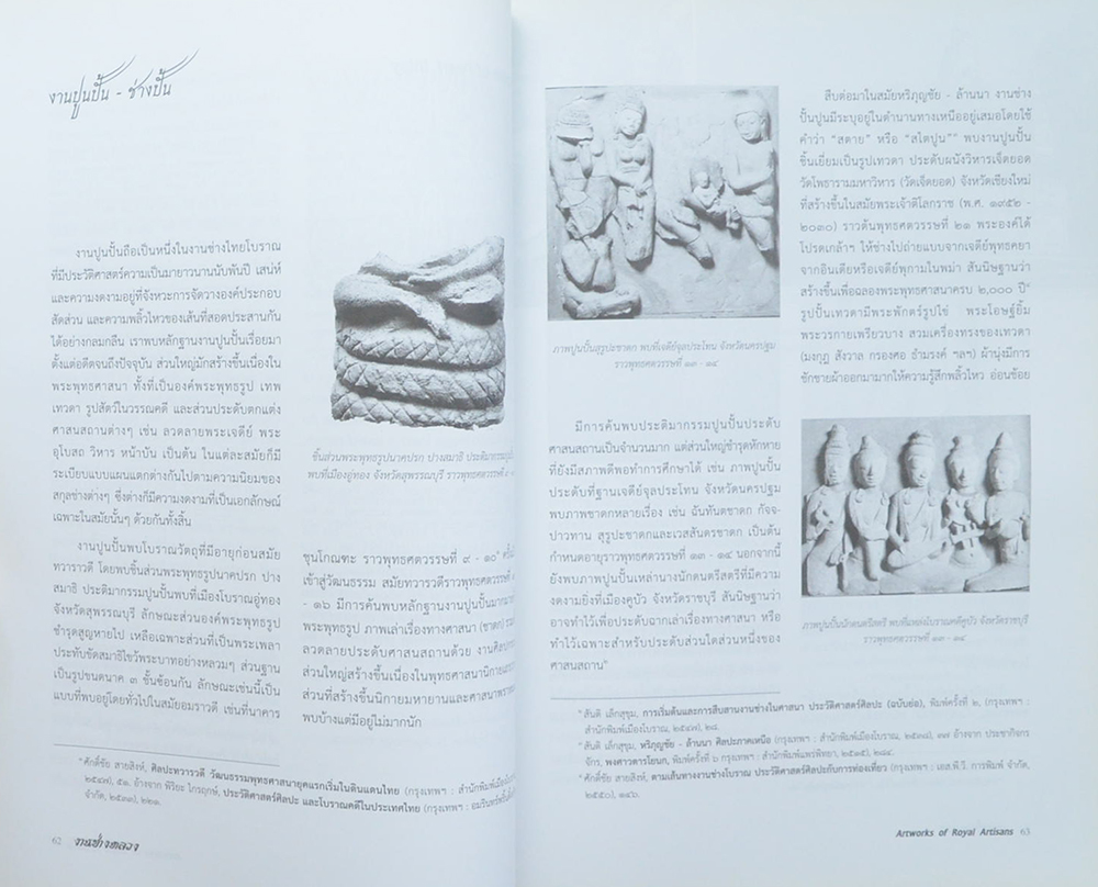 งานช่างหลวง