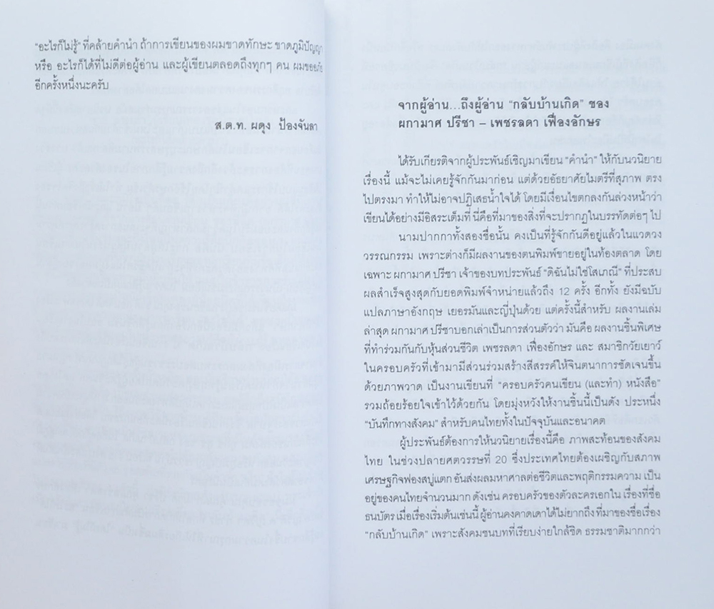 กลับบ้านเกิด (หนังสือมีมากกว่า 1 เล่ม)