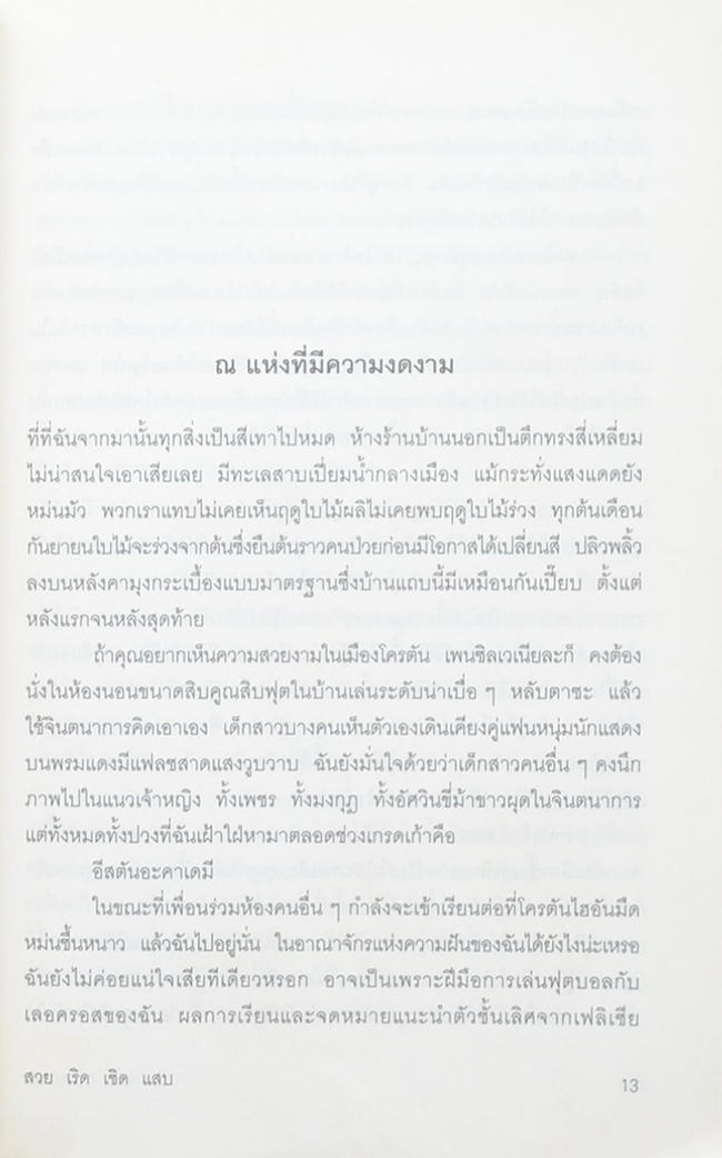 สวย เริด เชิด แสบ