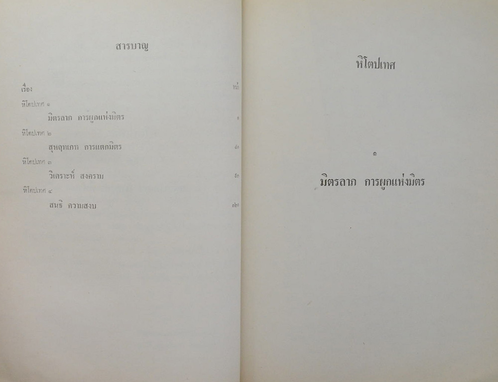 นางรัตนา วงศ์ทองเหลือ (หิโตปเทศ)