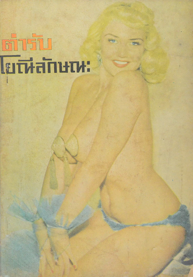 ตำรับโยณีลักษณะ