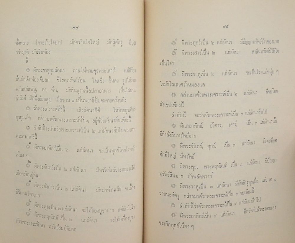 นายสมัย ดิลกวิลาศ (การตั้งชื่อเด็ก)