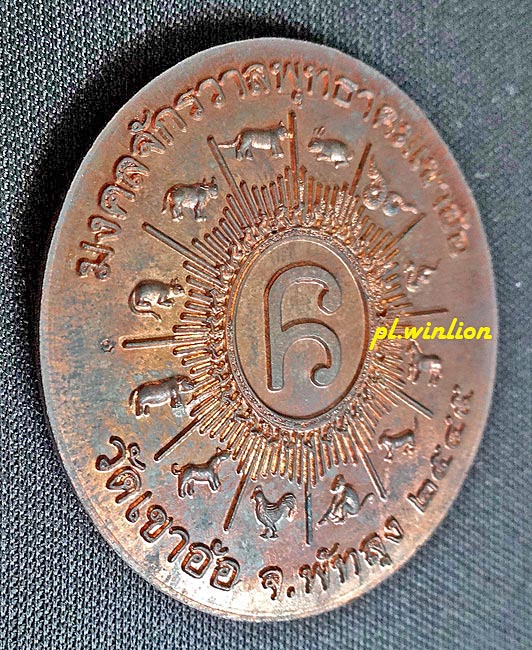 เหรียญหลวงพ่อทวด รุ่นมงคลจักรวาลพุทธาคมเขาอ้อ ขนาด 4.5 ซม. วัดเขาอ้อ ปี 2545