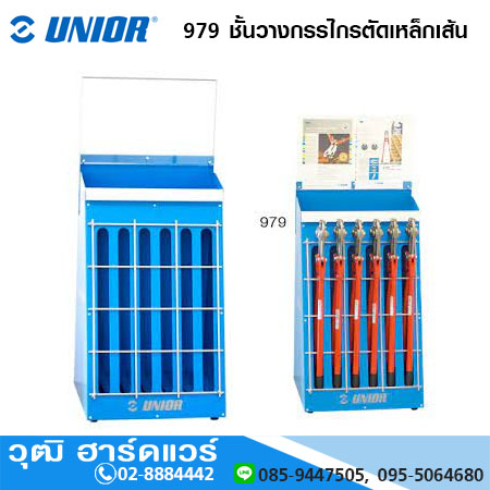 UNIOR 979 ชั้นวางกรรไกรตัดเหล็กเส้น