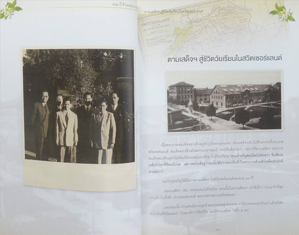 แก้วขวัญ วัชโรทัย: 88 ปี ข้ารองพระบาทผู้ภักดี (พร้อม CD)