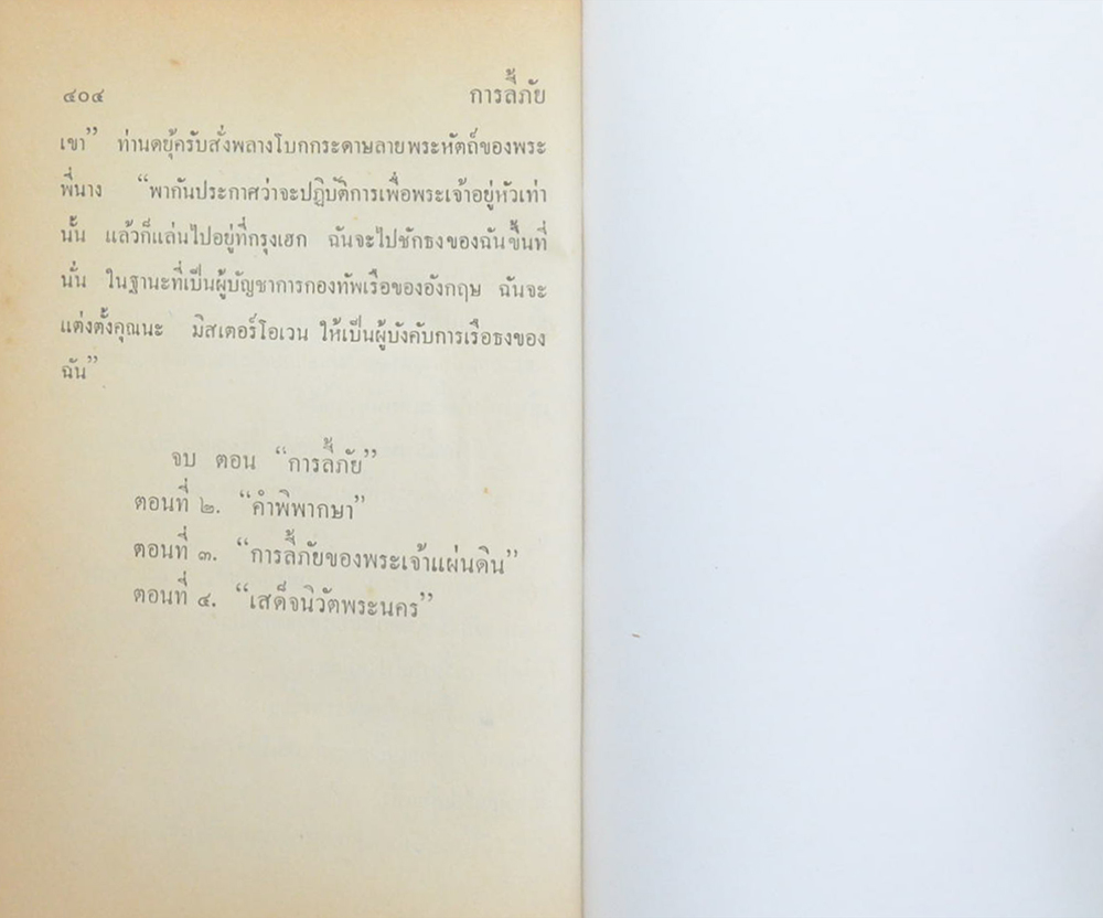 ชุดการลี้ภัยครบชุด (4 เล่ม)