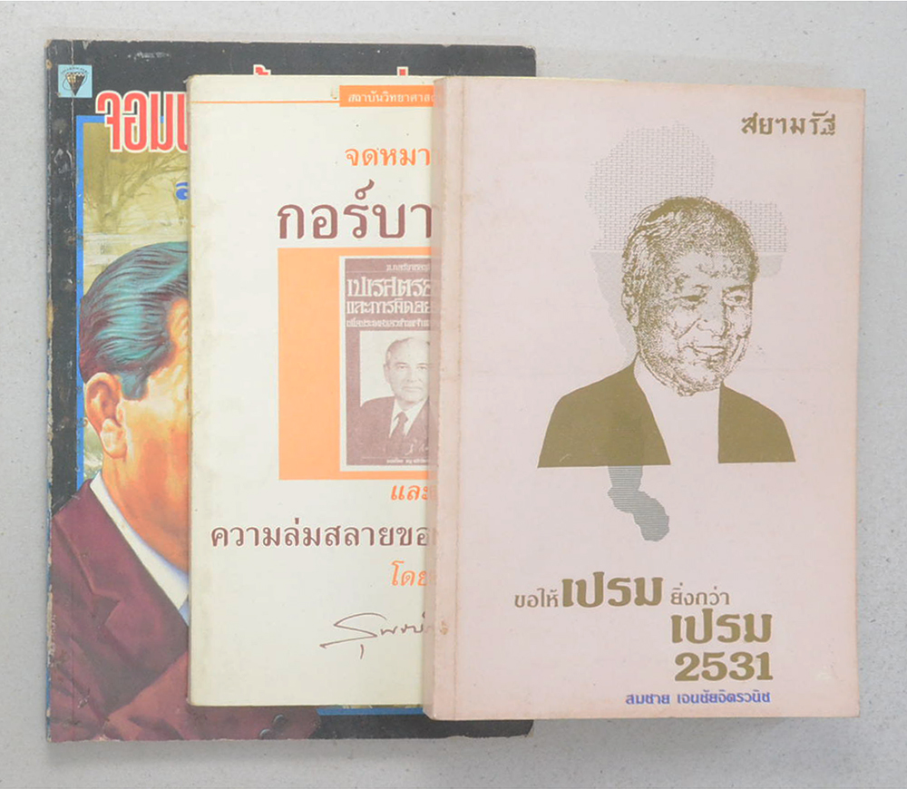 รวมเรื่อง (3 เล่ม)