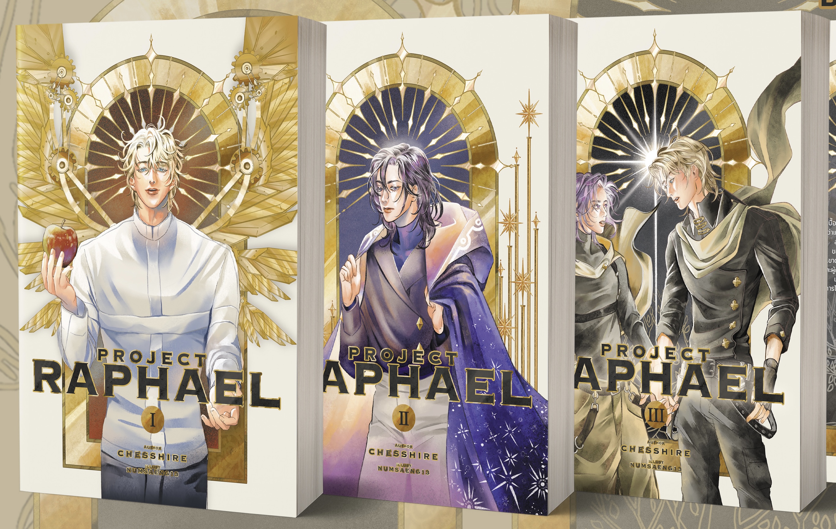 PROJECT RAPHAEL (3เล่มจบ)