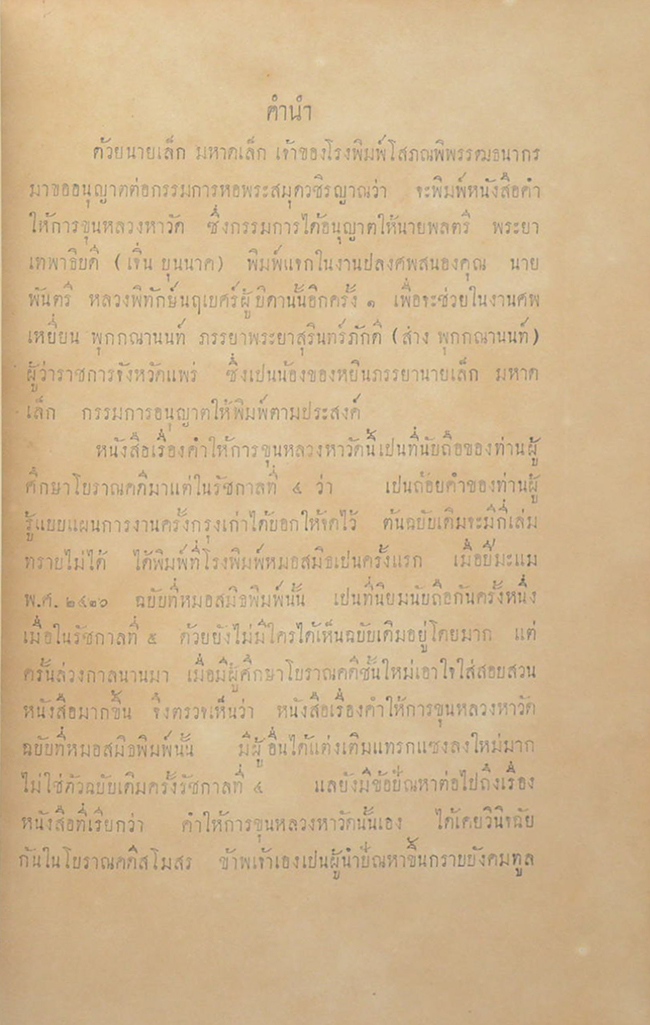 คำให้การขุนหลวงหาวัด ฉบับหลวง