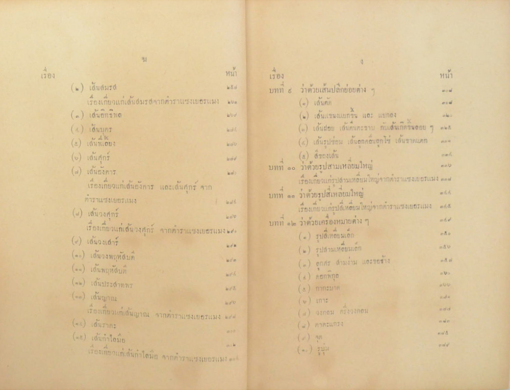 หัตเรขานิเทศ