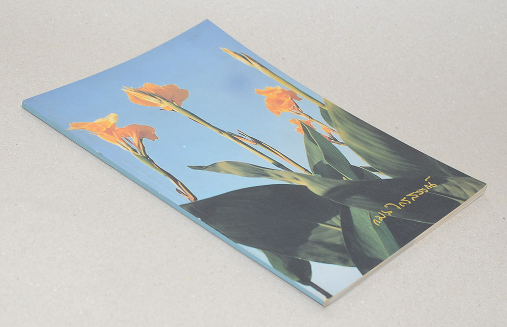 คุณพ่อกมล ไกรสรรณ์ (แนวการศึกษา-ปฏิบัติ ตามธรรมในพระพุทธศาสนา)