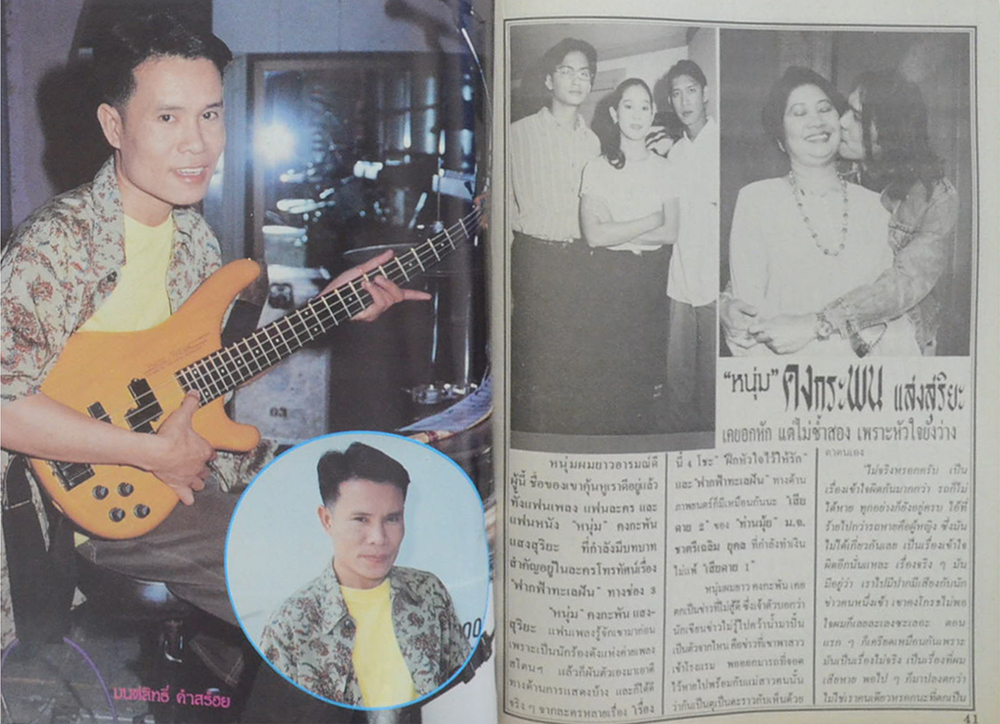 อนุทินคู่ชีวิต ดารา-นักร้อง ปีที่ 29 ฉบับที่ 456 ธันวาคม-มกราคม 2540