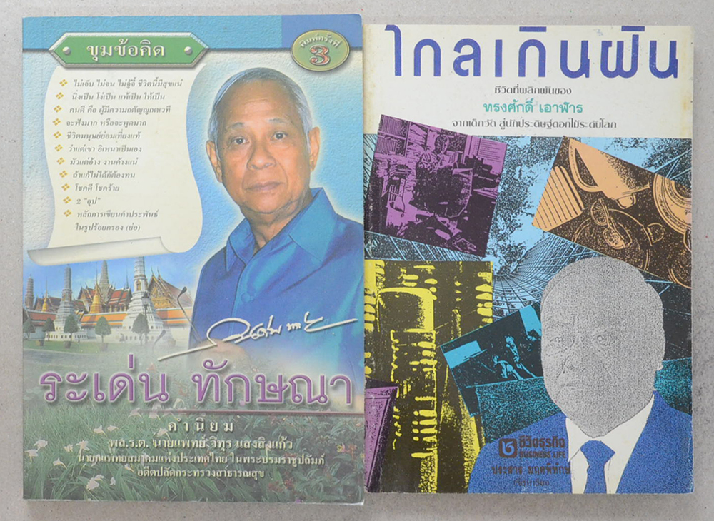 รวมเรื่อง (2 เล่ม)