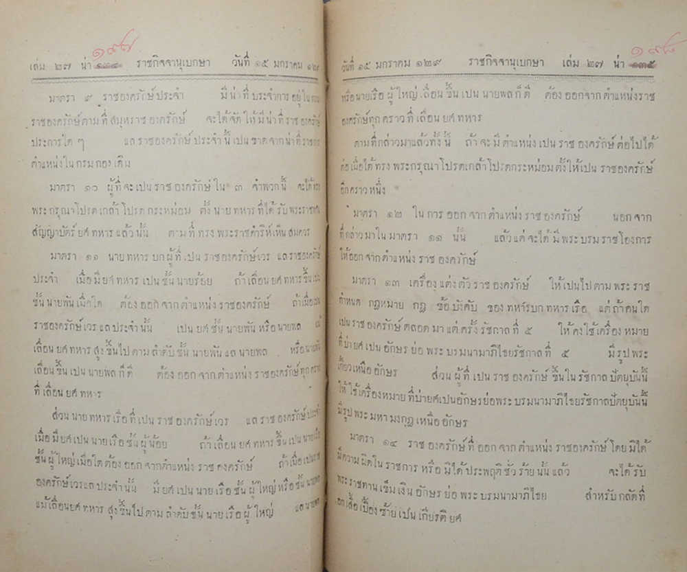 พระราชบัญญัติแลประกาศ ศก 129