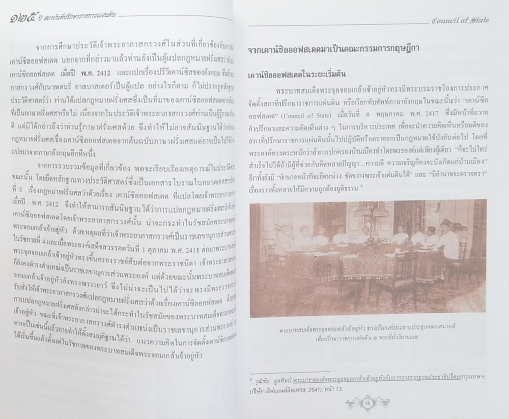 วารสารกฎหมายปกครอง เล่ม 18 ตอน 3