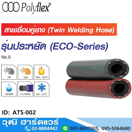 Polyflex ATS-002 สายเชื่อมคู่ยางรุ่น ประหยัด "โพลีเฟล็กซ์" 1/4"