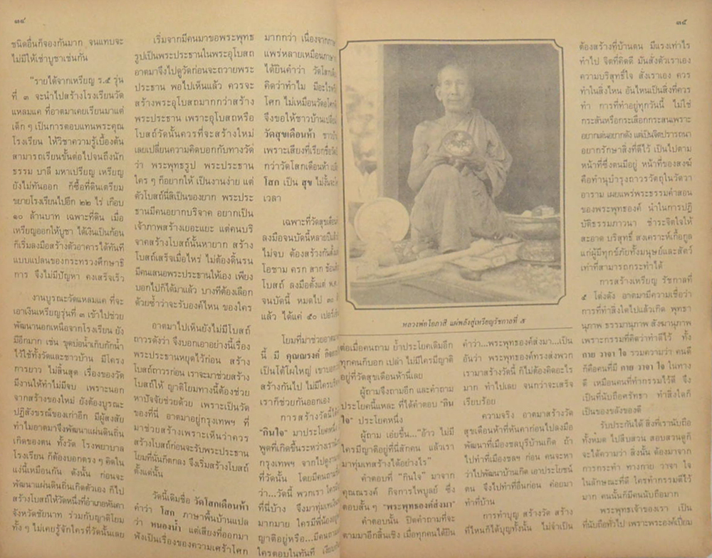 โลกทิพย์ ปีที่ 13 ฉบับที่ 271 เมษายน 2537