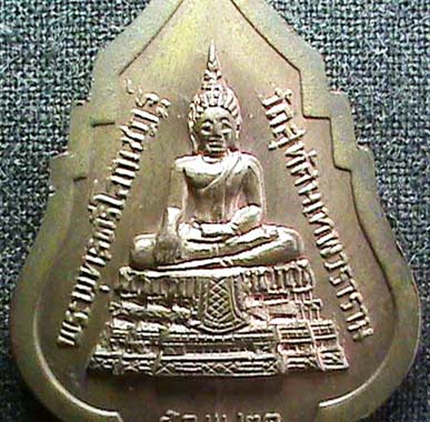 เหรียญรุ่นแรก สมเด็จพระพุฒาจารย์(เสงี่ยม) วัดสุทัศน์ฯ ปี 2521