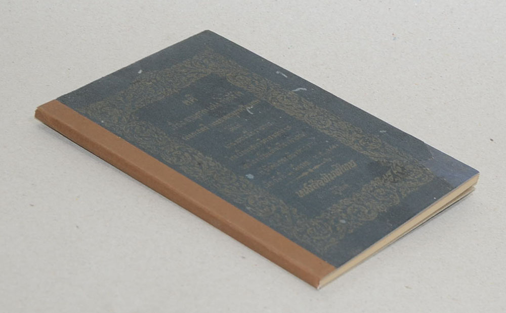 คติเรื่อง อานุภาพแห่งกำลังใจ (เล่มเล็ก)