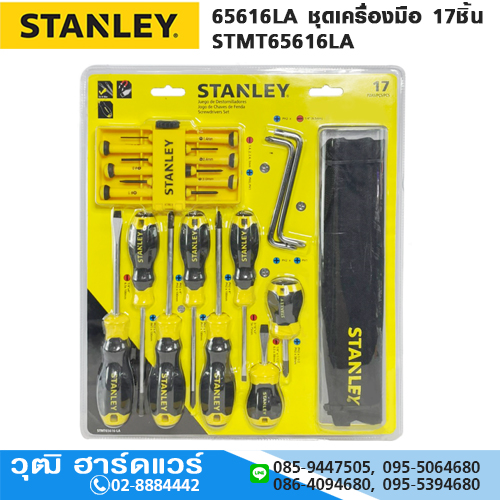 STANLEY 65616LA ชุดเครื่องมือ 17ชิ้น STMT65616LA