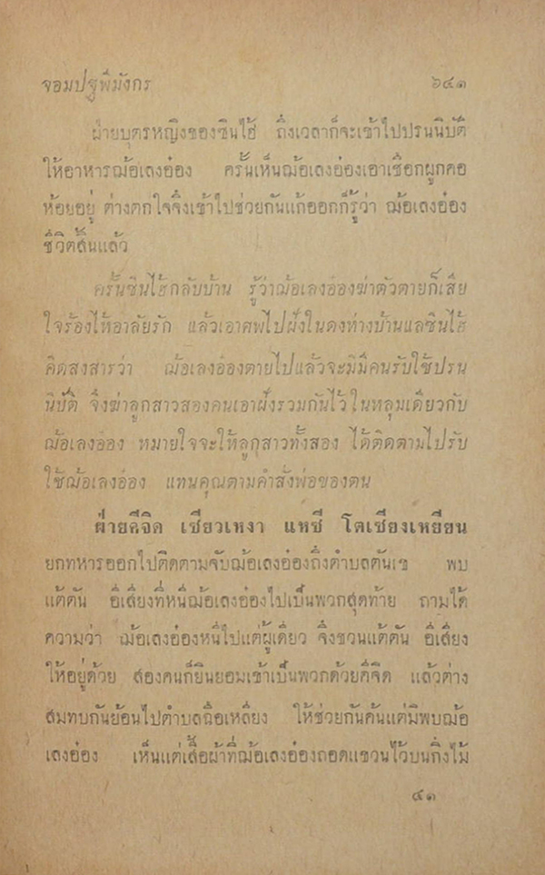 จอมปฐพีมังกร (เลียดก๊ก ภาคจบ)