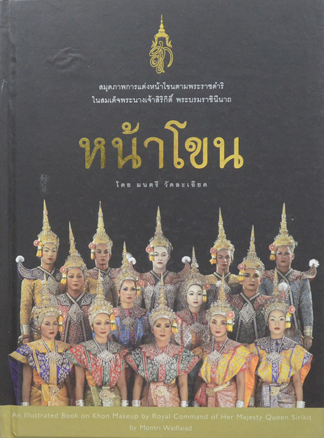 หน้าโขน