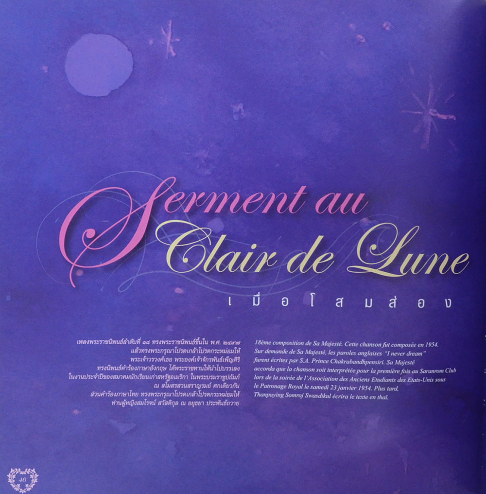 ตราบสิ้นดินฟ้า คีตศิรวาท 84 พรรษา (ขายตามสภาพ)