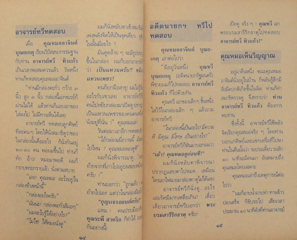 วิญญาณมีจริงหรือไม่