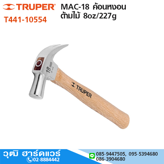 TRUPER MAC-18 ค้อนหงอนด้ามไม้ 8oz/227g