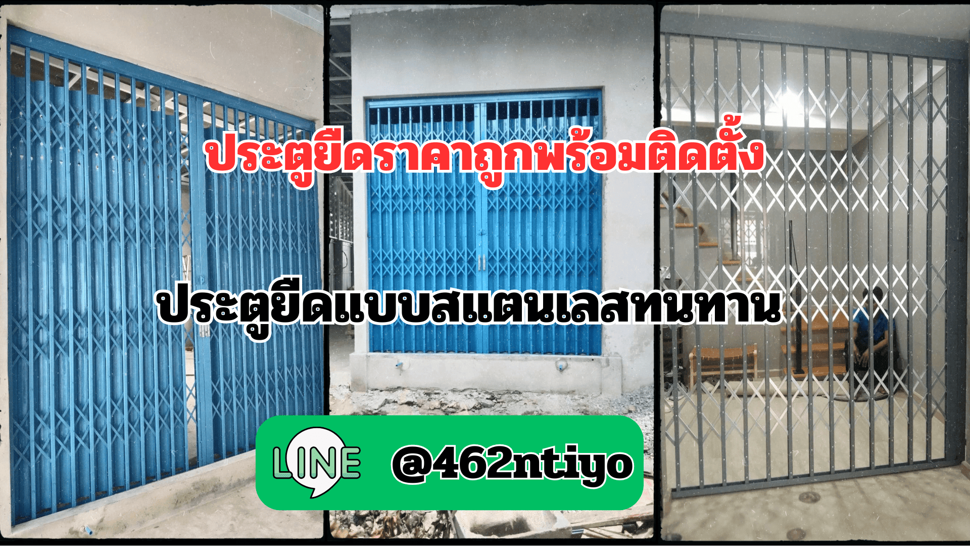 จำหน่ายประตูยืดสแตนเลสพร้อมติดตั้ง