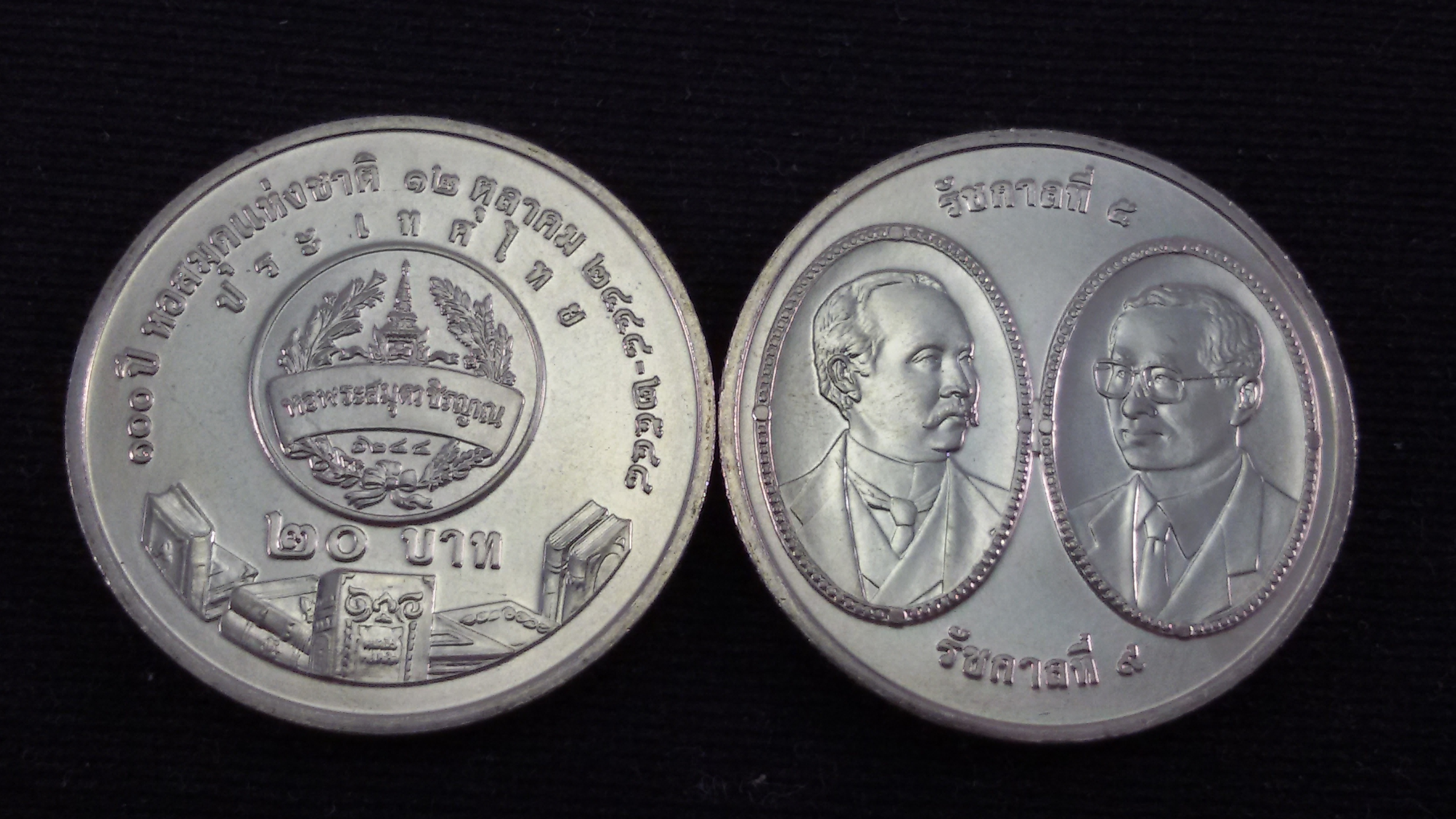 เหรียญ 20 บาท 100 ปี หอสมุดวชิรญาณ 2548 UNC หายากอันดับ1