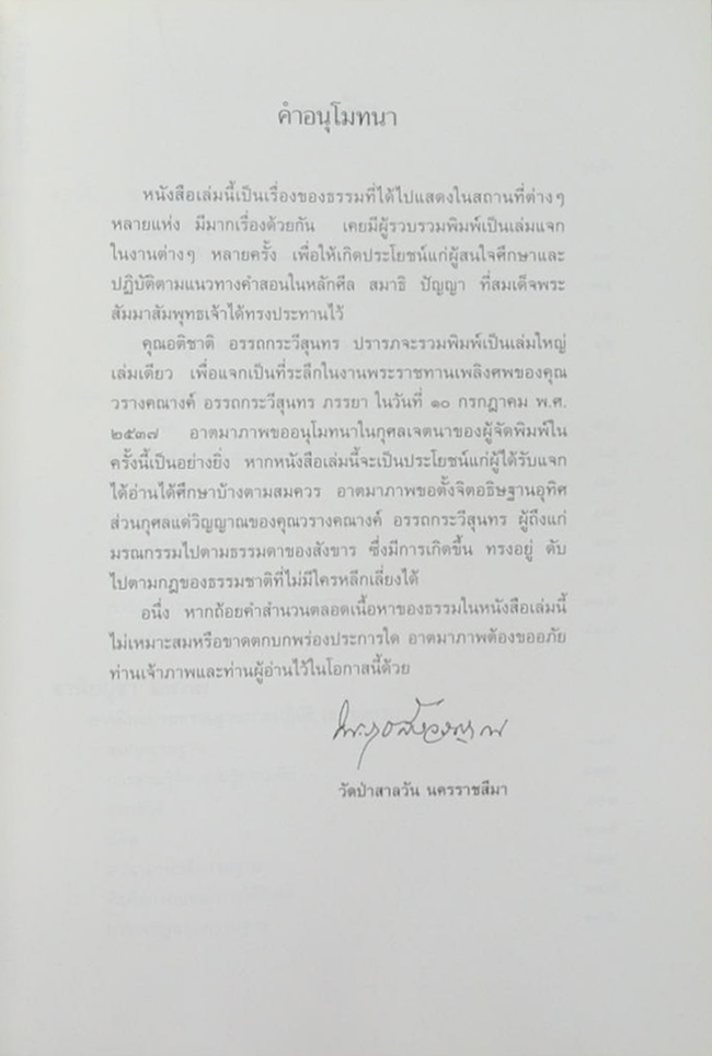 นางวรางคณางค์ อรรถกระวีสุนทร (ฐานิโยบูชา 2535-ฐานิยปูชา 2536-2537)