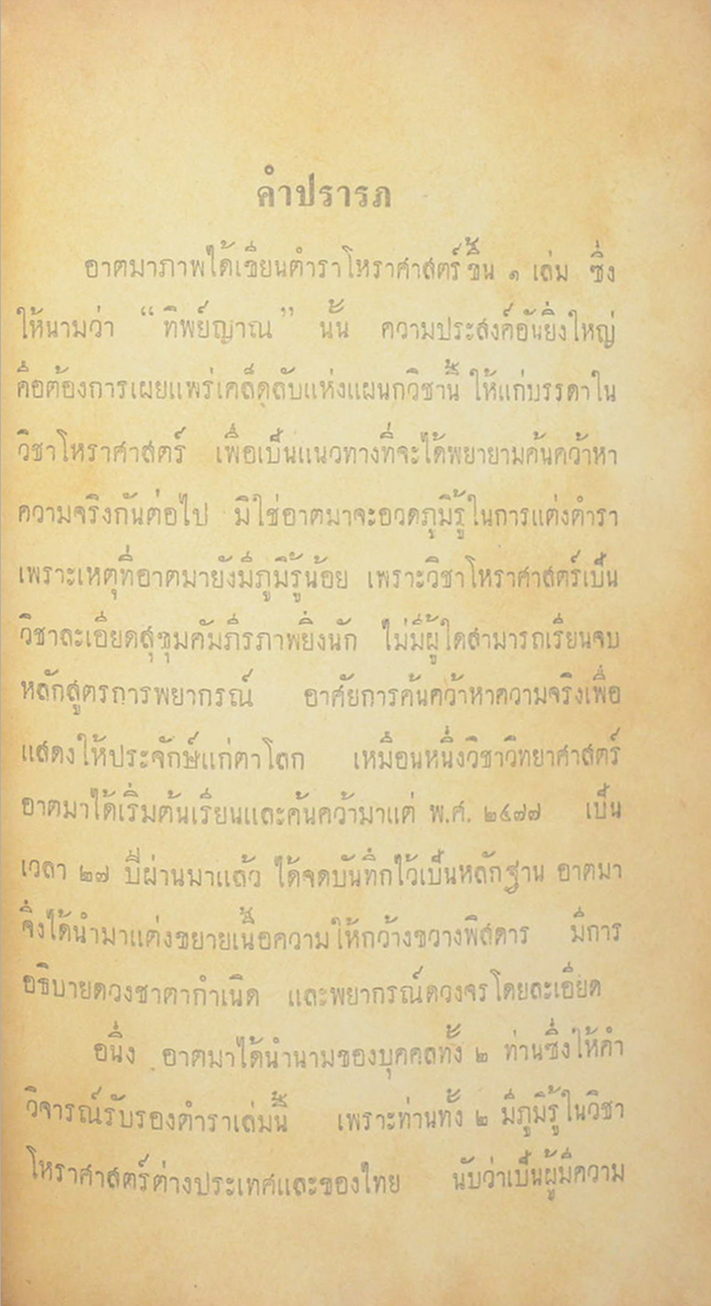 ทิพย์ญาณโหราศาสตร์