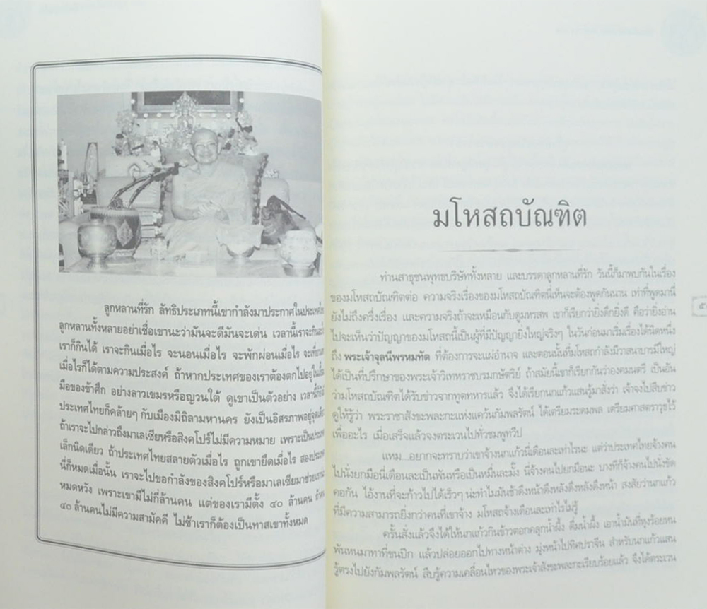 คำสอนหลวงพ่อวัดท่าซุง (เล่ม 42)