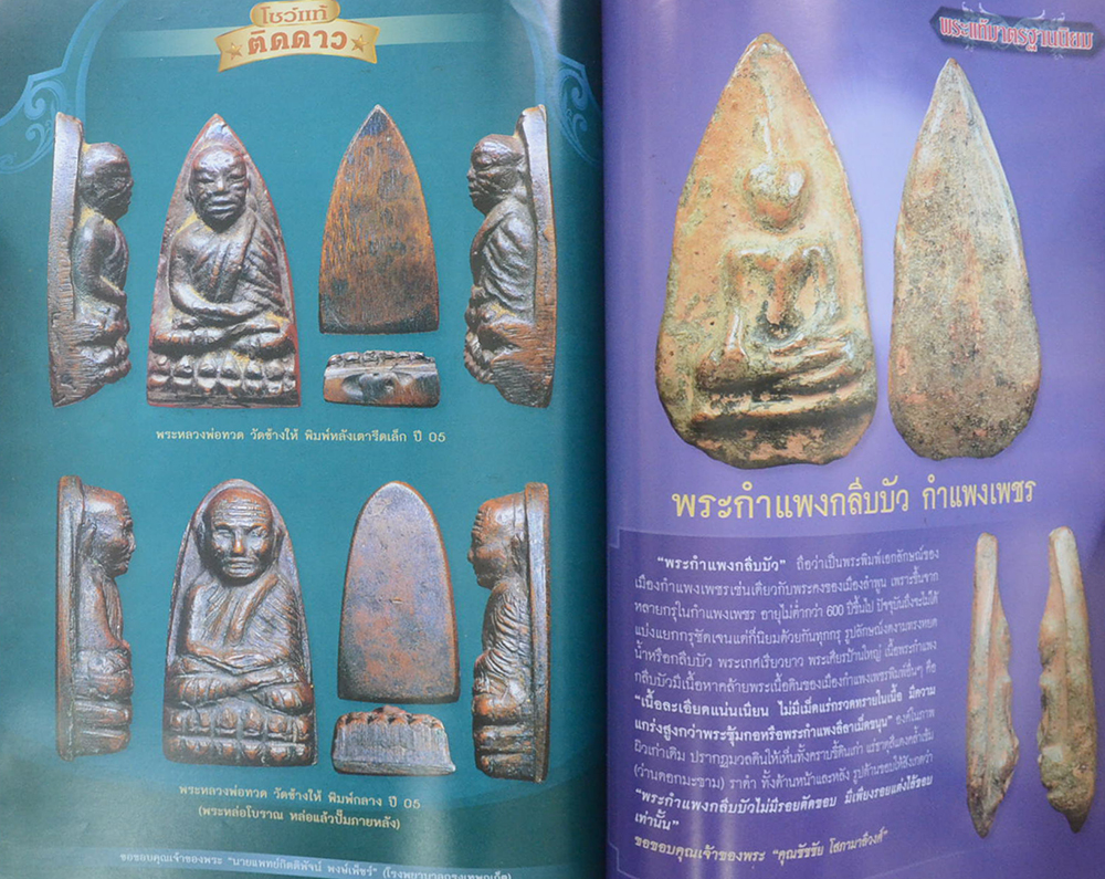 ไทยพระ ฉบับพิเศษรวมเล่ม 52+53 (รวมชุด 2 เล่ม)