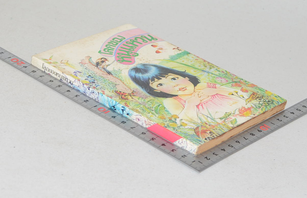 โลกของหนูแหวน