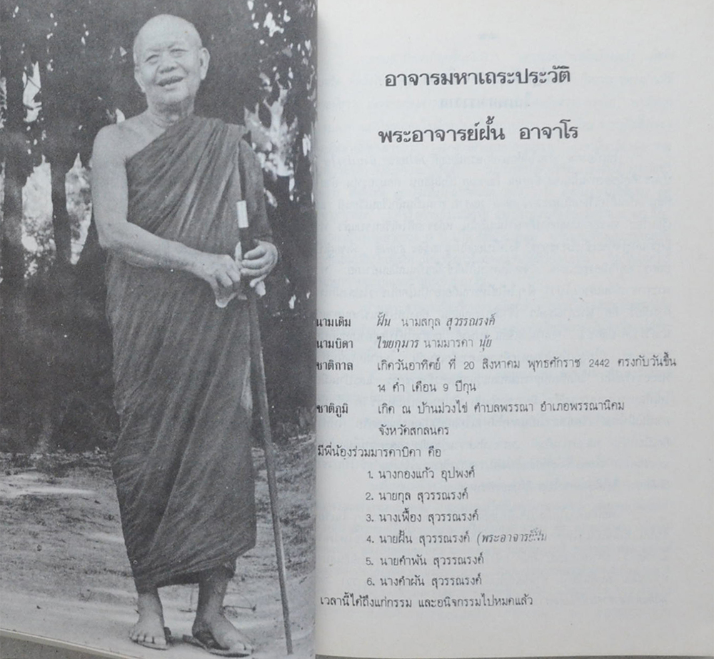 อาจาราภิวาท