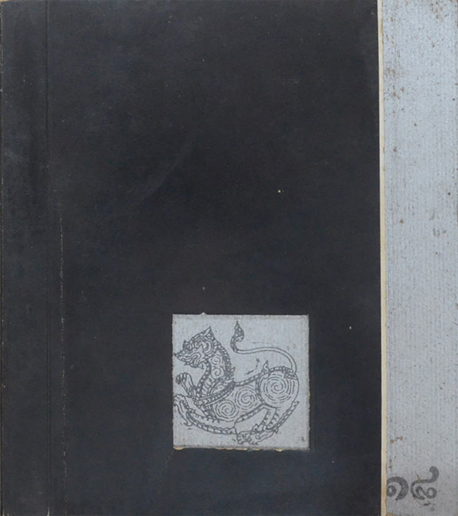 สิงห์คำรณ 2508
