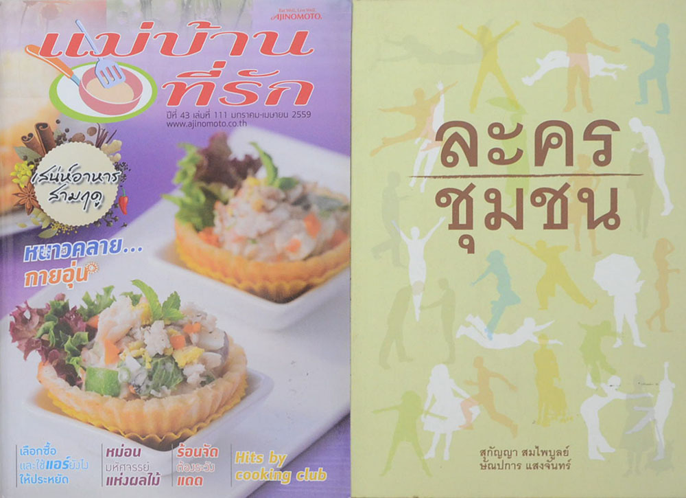รวมเรื่อง (3 เล่ม)