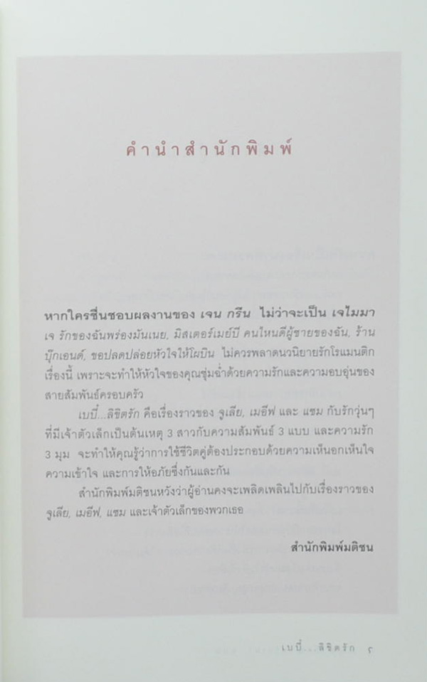 เบบี๋...ลิขิตรัก