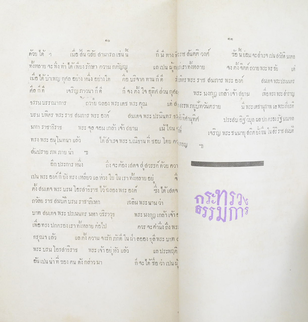 พระธรรมเทศนา ในการบำเพ็ญกุศลถวายฉลองพระเดชพระคุณ พระบาทสมเด็จพระปรมินทรมหาจุฬาลงกรณ์ พระจุลจอมเกล้าเจ้าอยู่หัว
