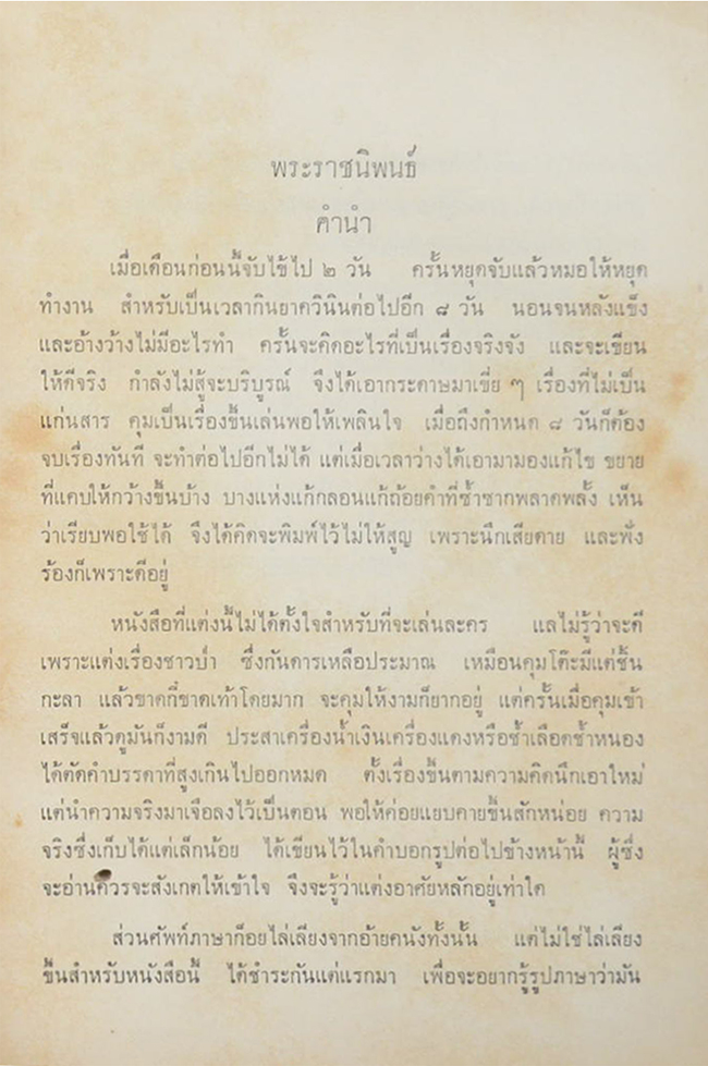 เงาะป่า