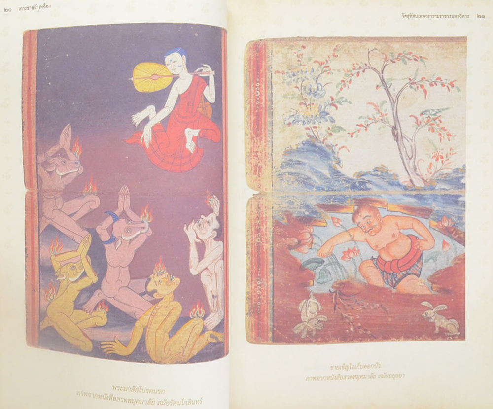 เกาะชายผ้าเหลือง