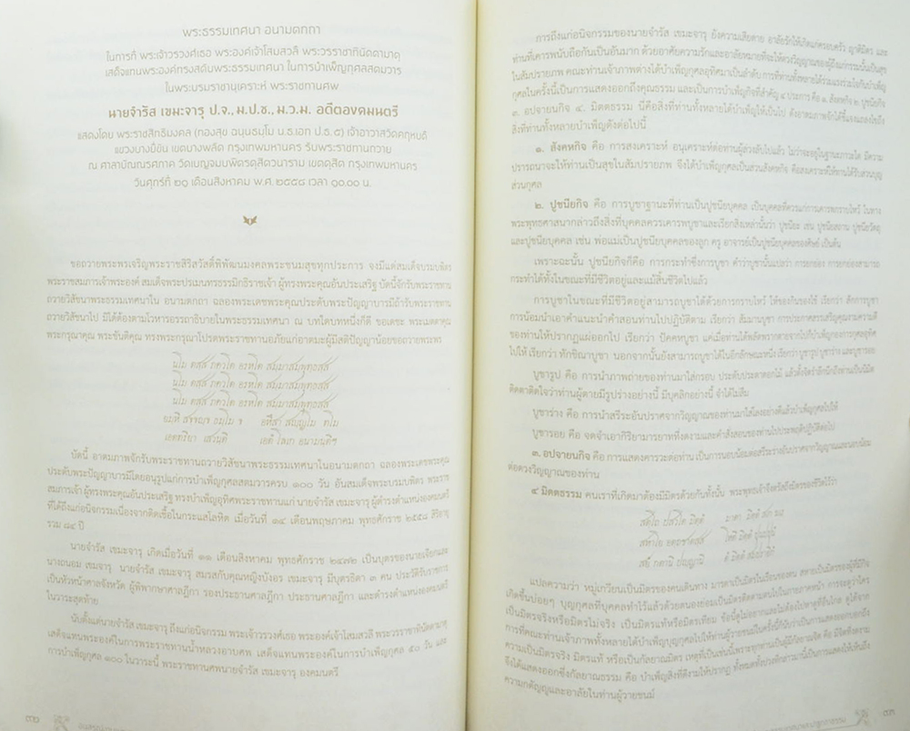 พระราชสิทธิมงคล (บันทึกพระธรรมเทศนาและปาฐกถาธรรม)