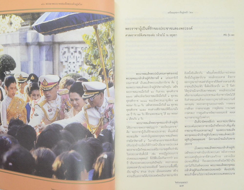 ใต้ร่มบุญญา