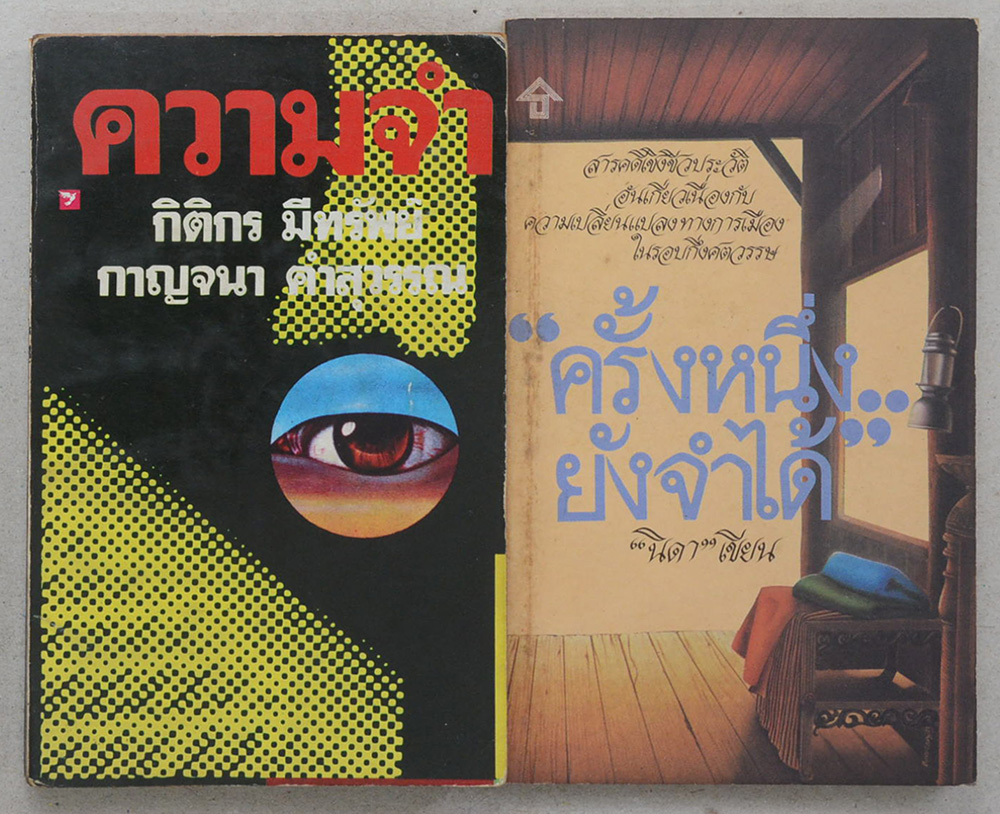 รวมเรื่อง (2เล่ม/เล่มเล็ก)